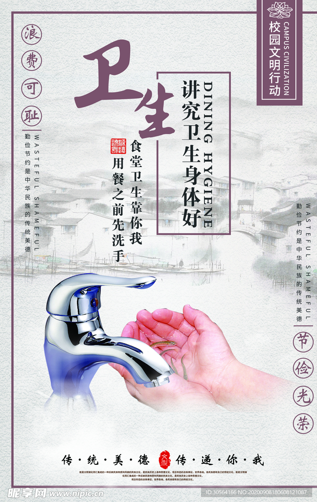 卫生食堂文化公益海报素材