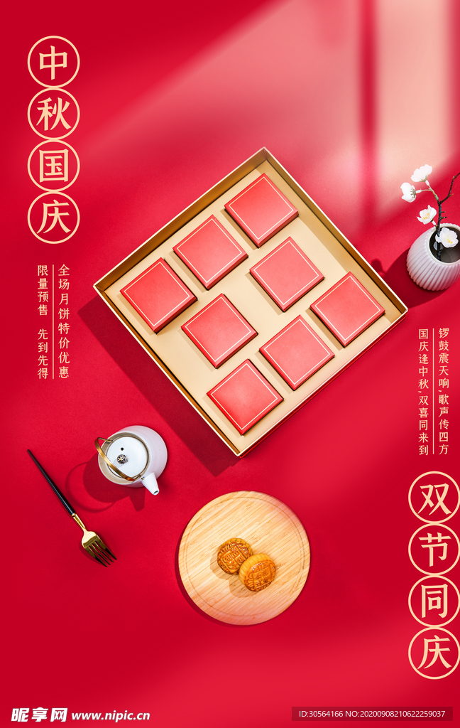 中秋传统节日活动海报素材