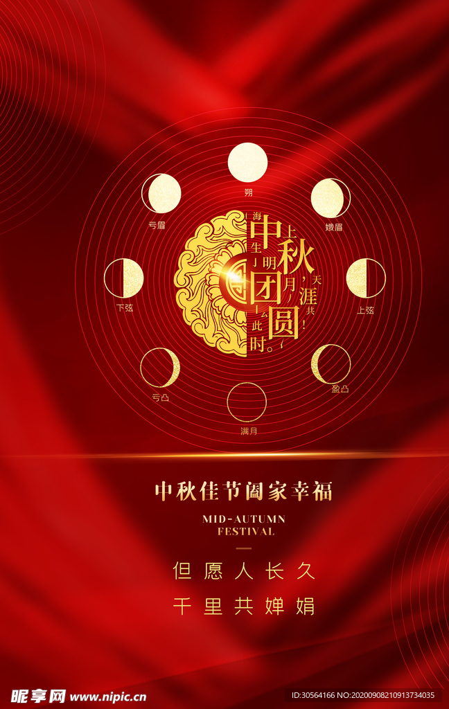 中秋传统节日活动海报素材