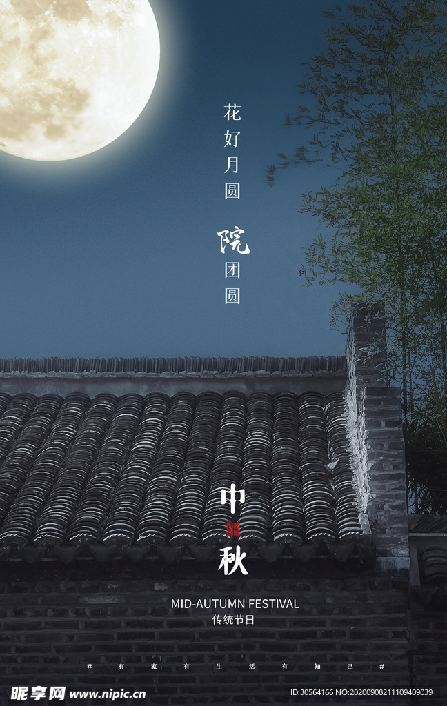 中秋传统节日活动海报素材