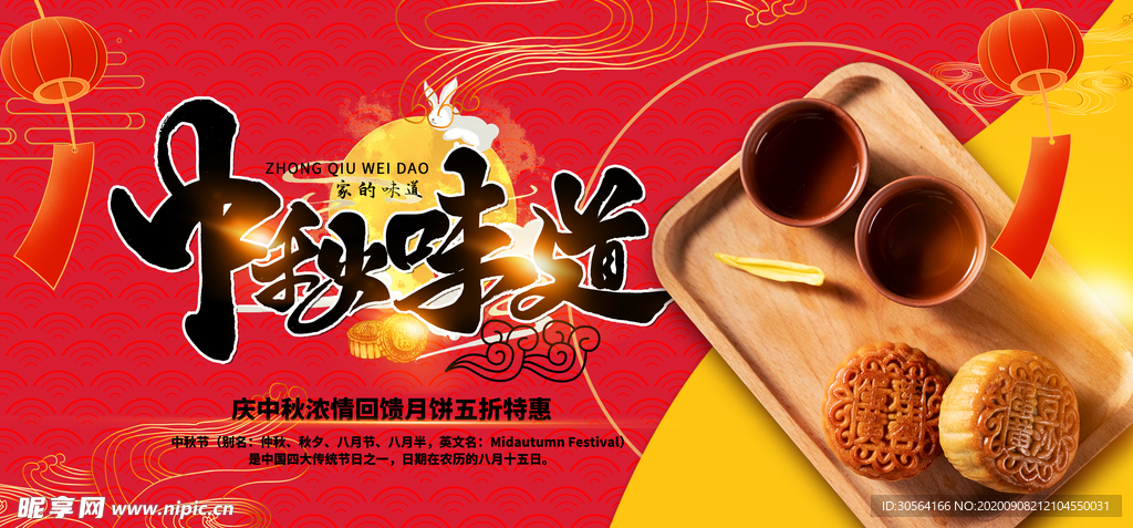 中秋传统节日活动海报素材