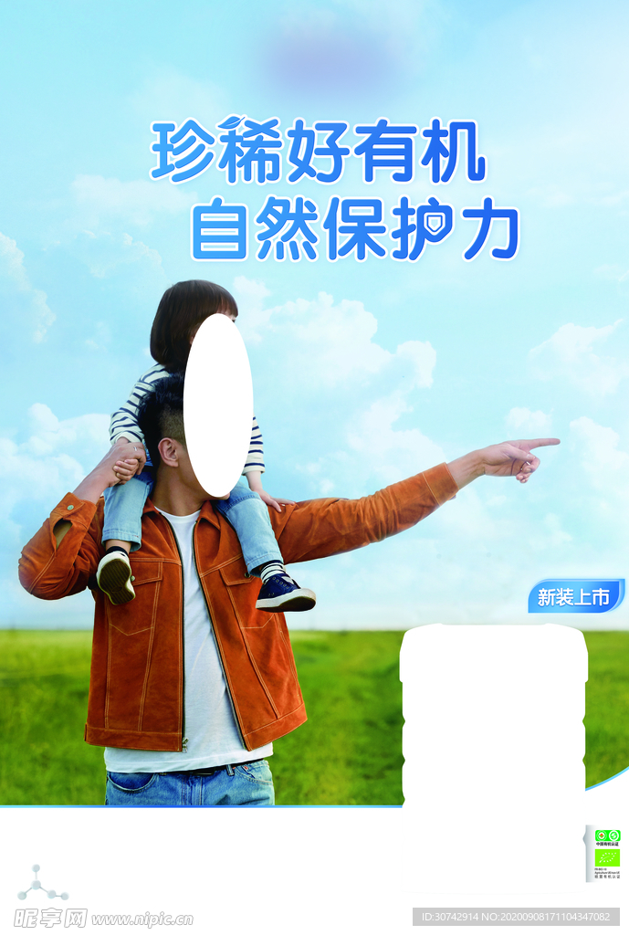 有机奶粉海报