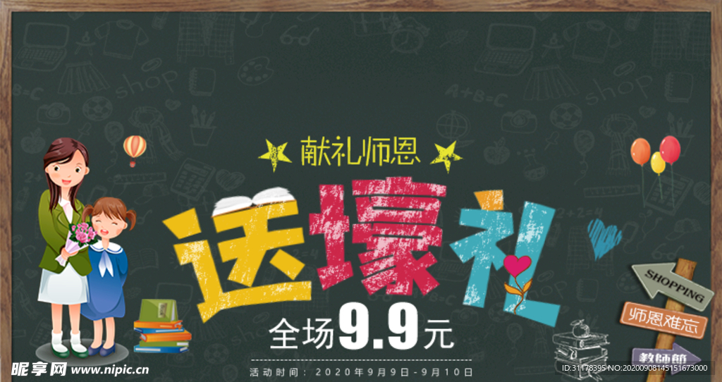 教师节海报