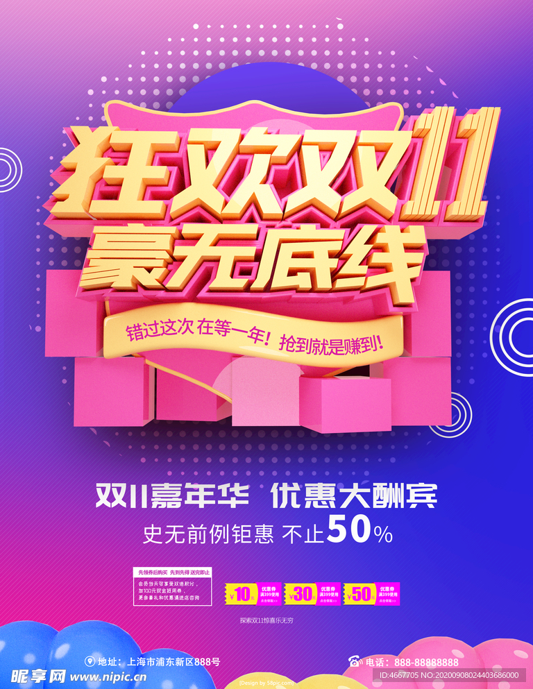 双11促销海报