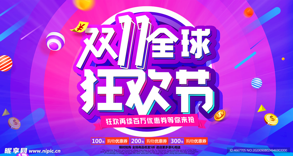 双11促销海报