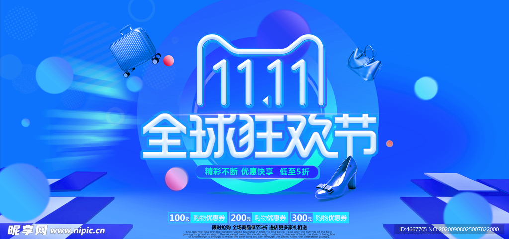 双11促销海报