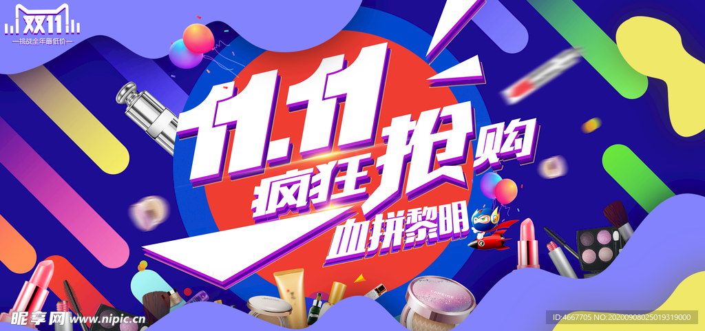 双11促销海报