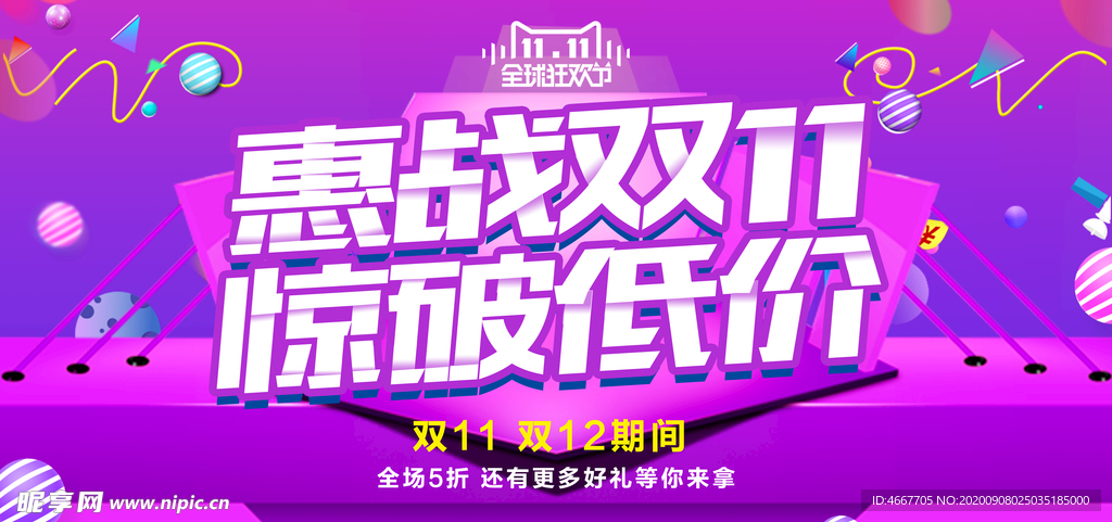 双11促销海报
