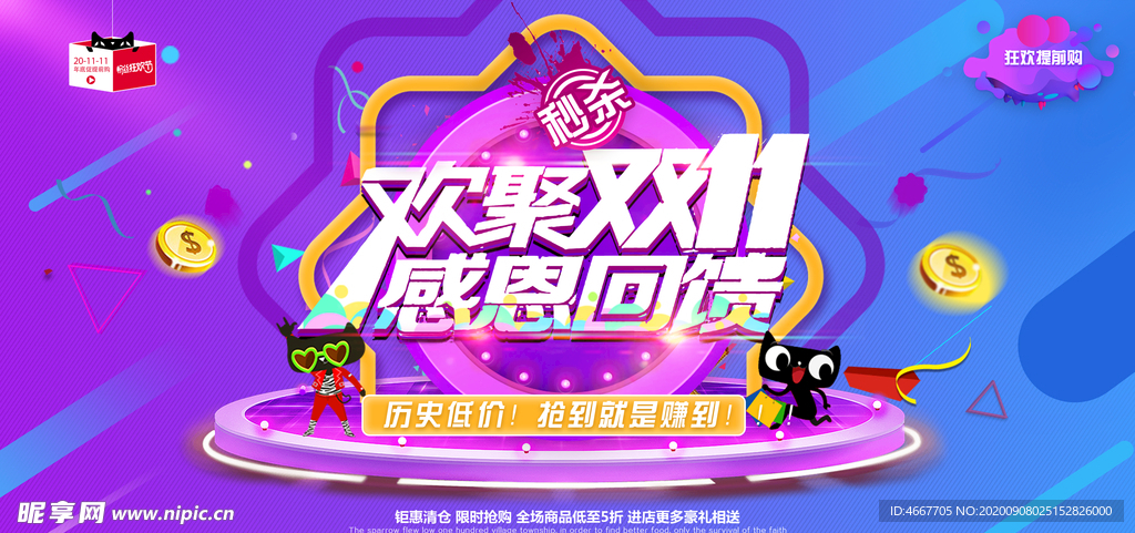 双11促销海报
