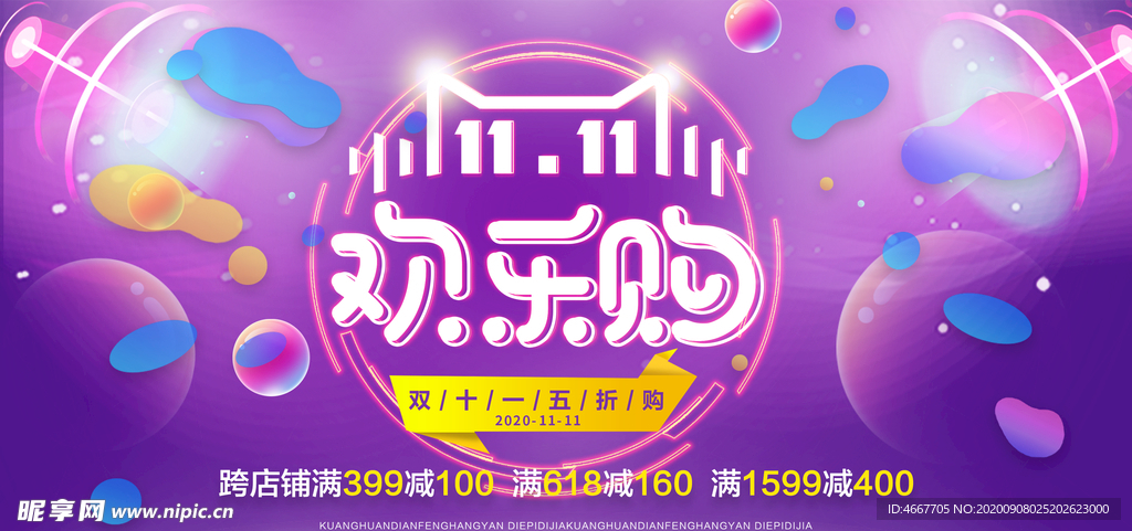 双11促销海报