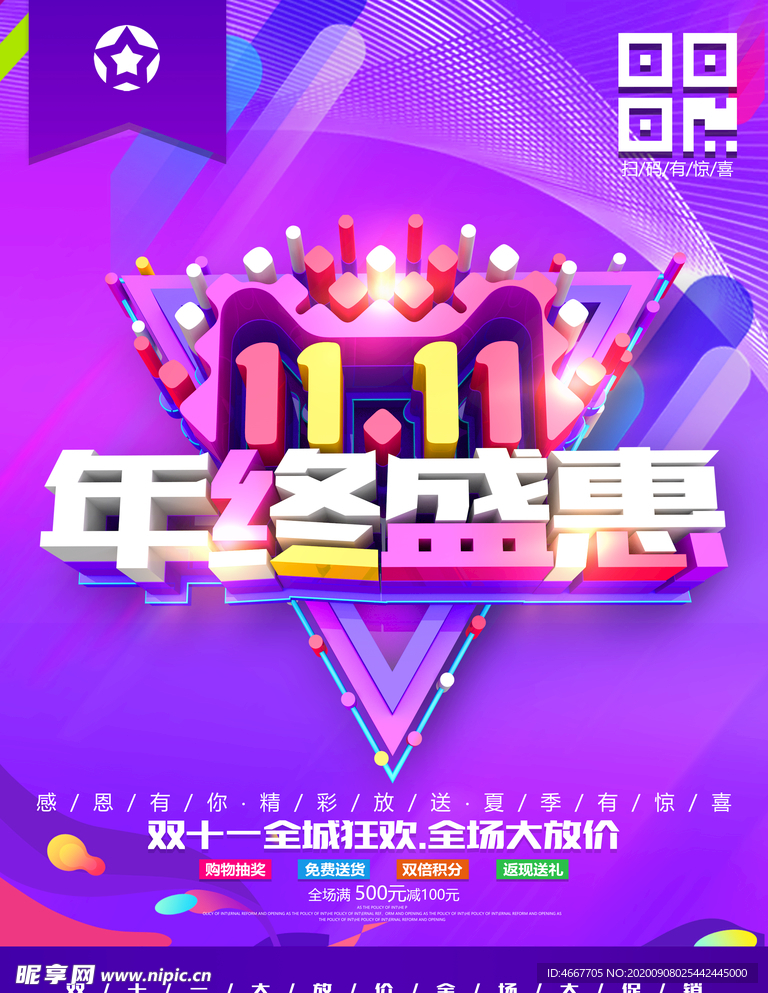 双11促销海报