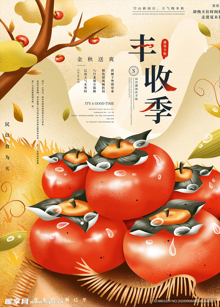 水果 水果海报 水果广告 新鲜