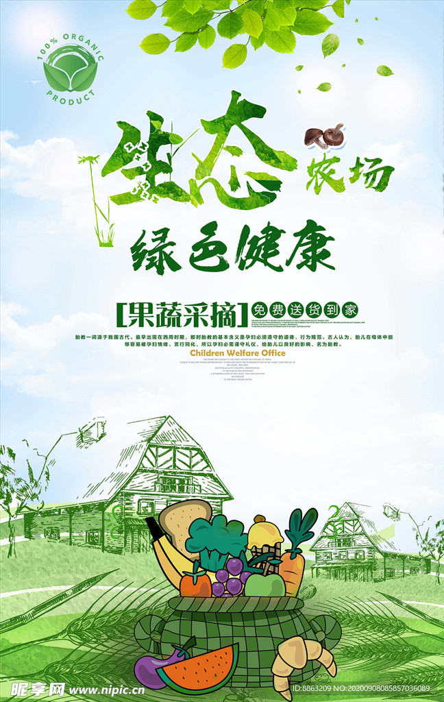 水果 水果海报 水果广告图片