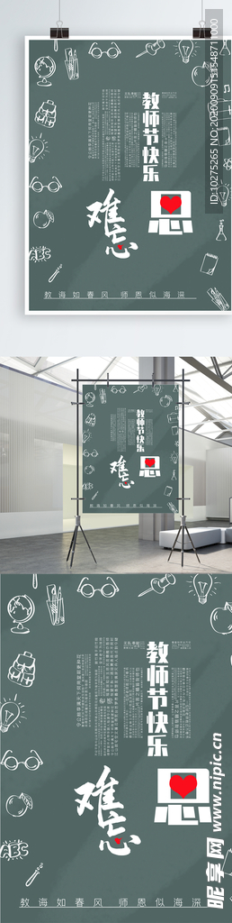 教师节快乐师恩难忘黑板粉笔字节