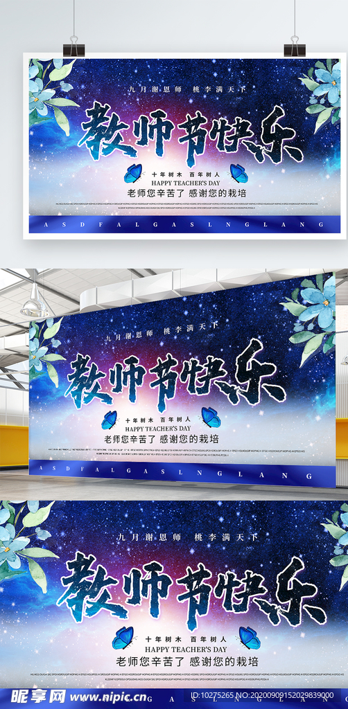 教师节老师节展板蓝色简约