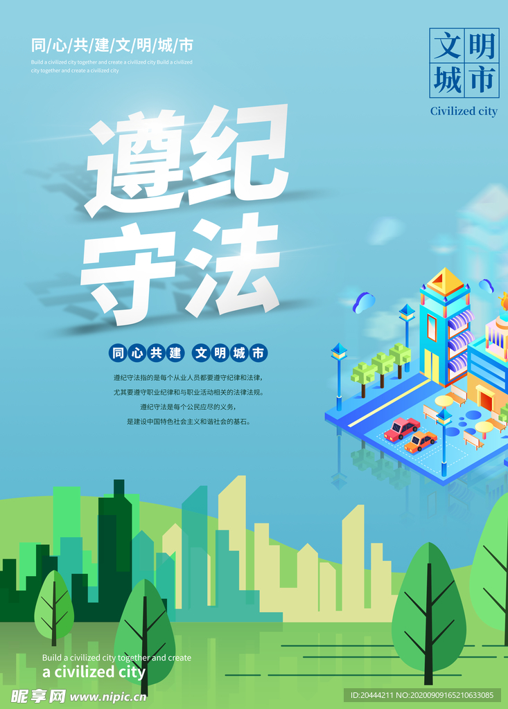 文明城市公益宣传海报