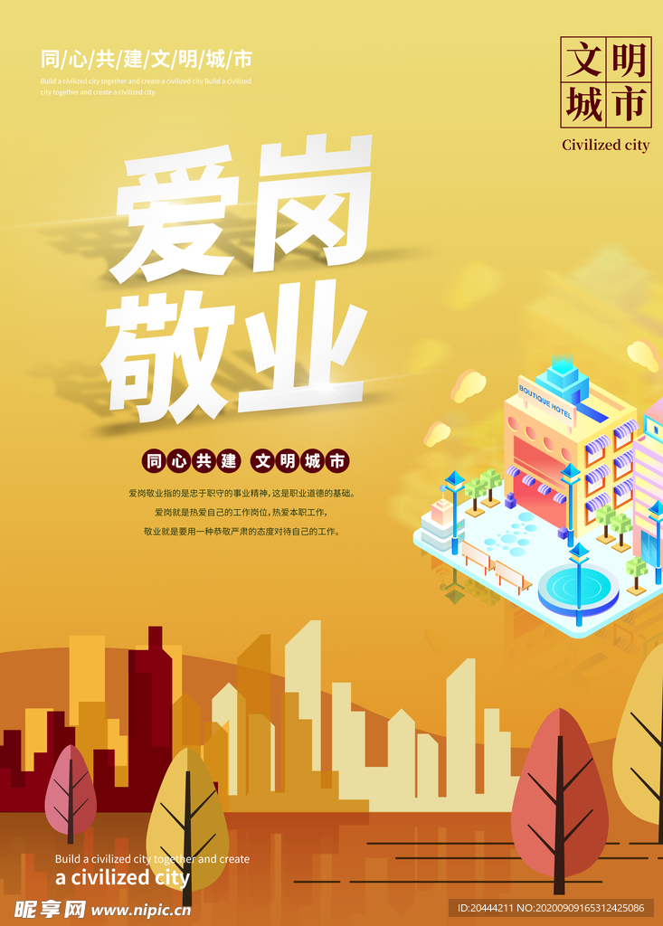 文明城市公益宣传海报