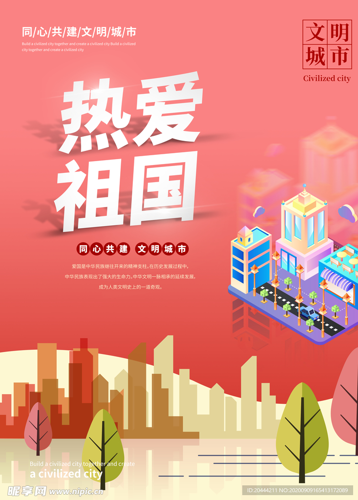 文明城市公益宣传海报