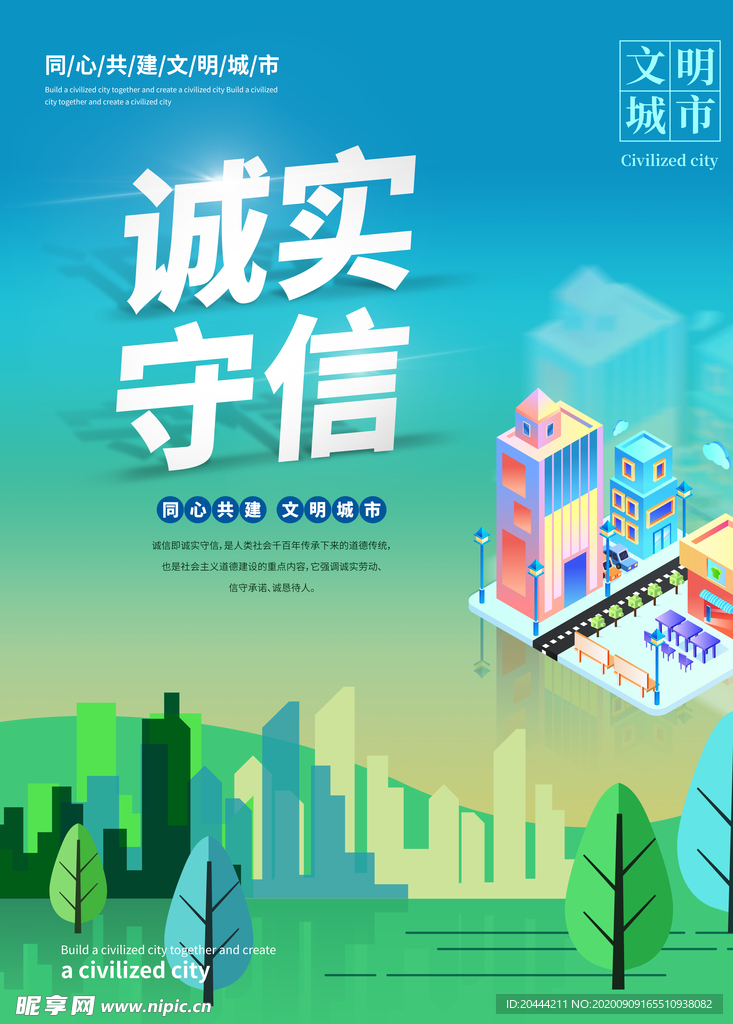 文明城市公益宣传海报