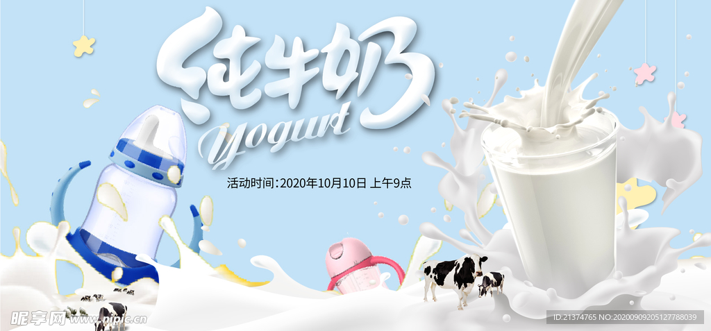 绿色牛奶促销展板