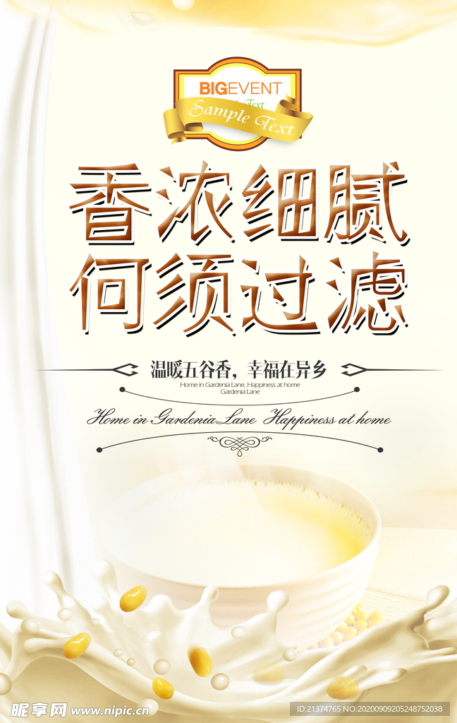 清新简洁健康美食豆浆牛奶海报