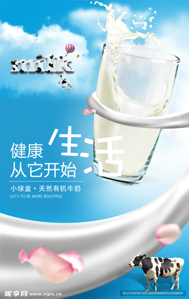 创意牛奶宣传海报