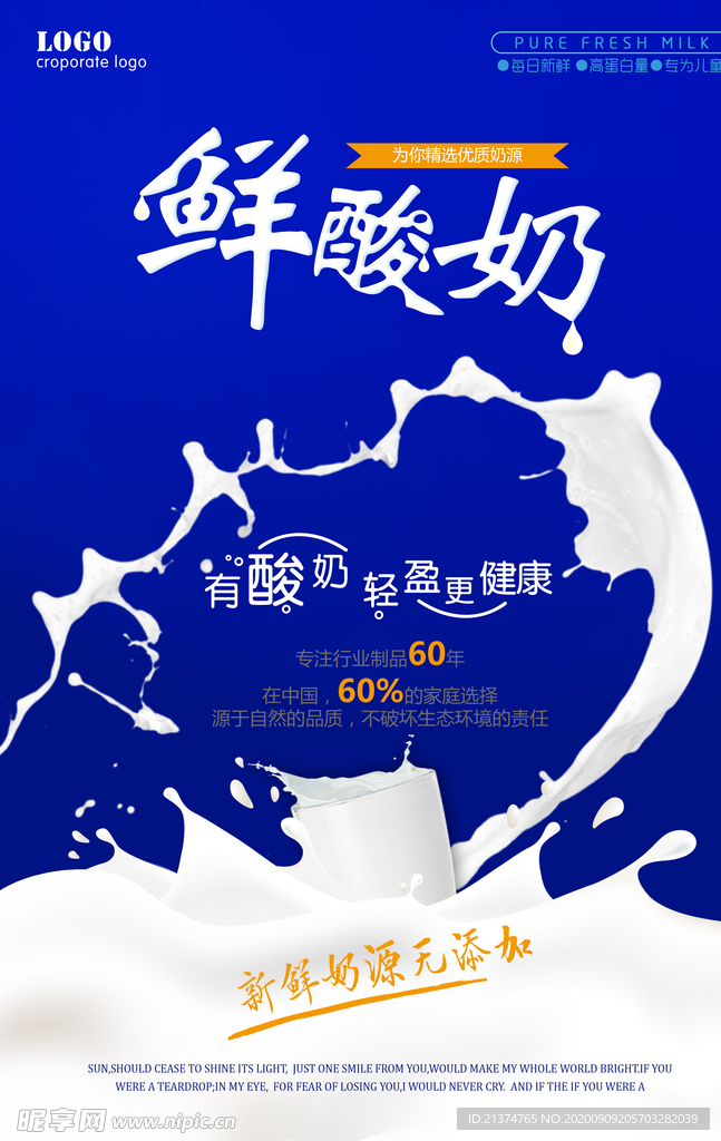 简洁版新鲜酸奶牛奶海报