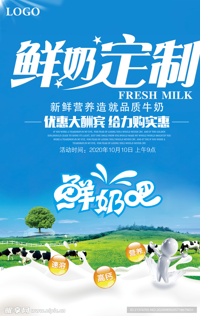 新鲜牛奶海报宣传海报