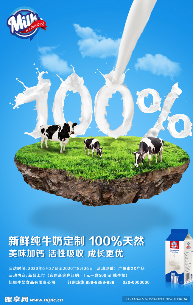 新鲜纯牛奶定制海报
