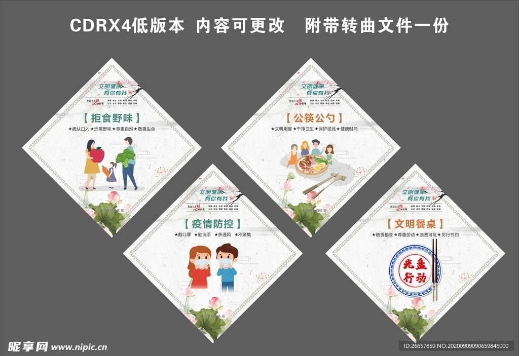 文明健康 有你有我