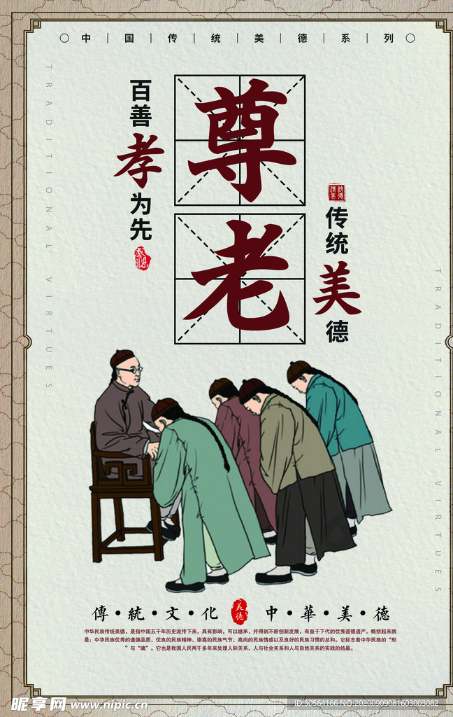 尊老传统文化公益海报素材