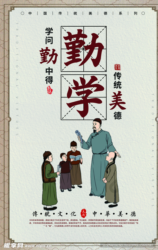 勤学传统文化公益海报素材