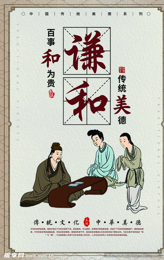 谦和传统文化公益海报素材