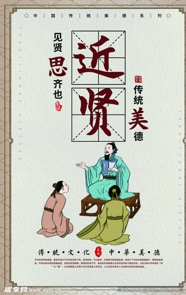 近贤传统文化公益海报素材