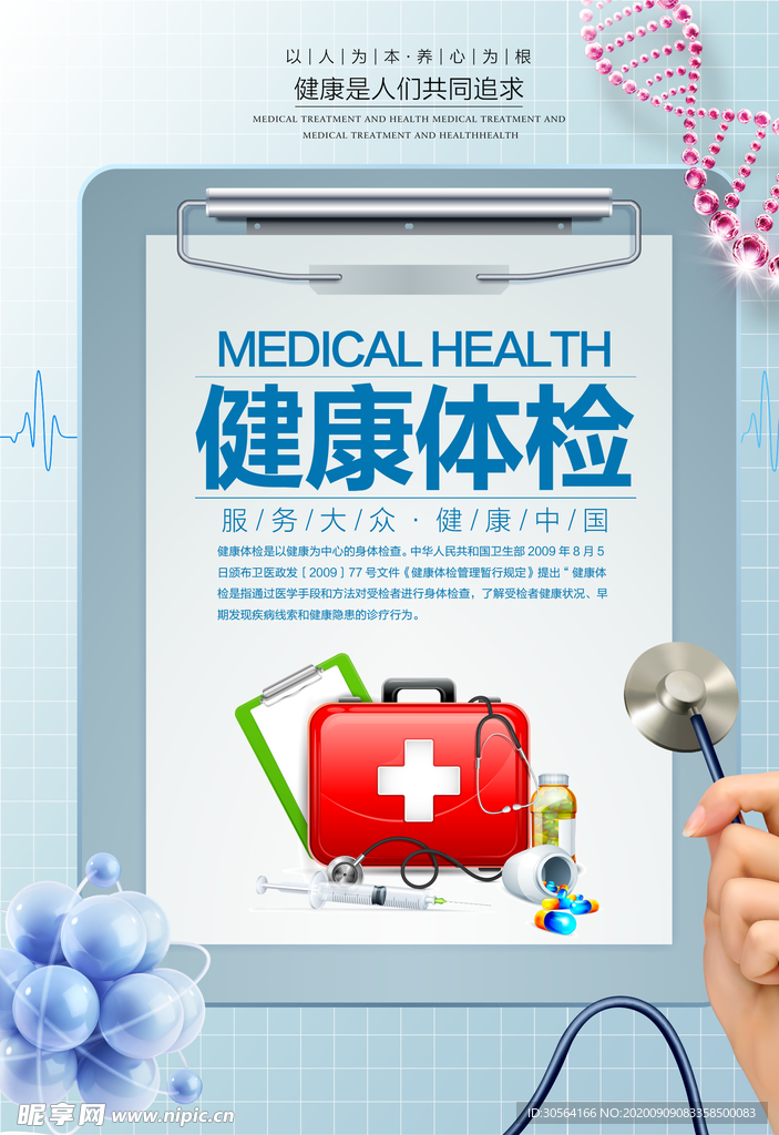 健康体验社会公益海报素材
