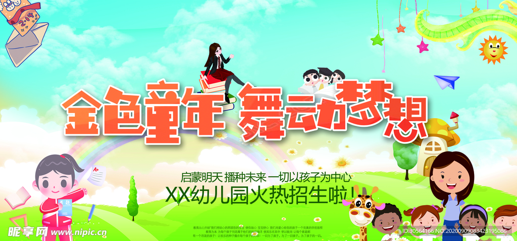 金色童年公益活动海报素材