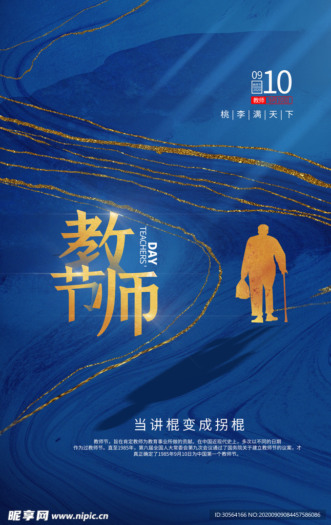 教师节传统节日活动海报素材