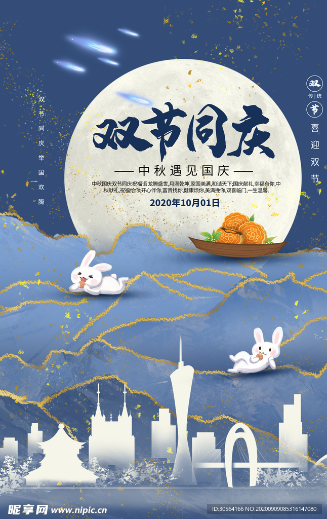 双节传统节日活动海报素材