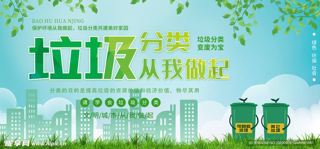 垃圾分类公益活动海报素材
