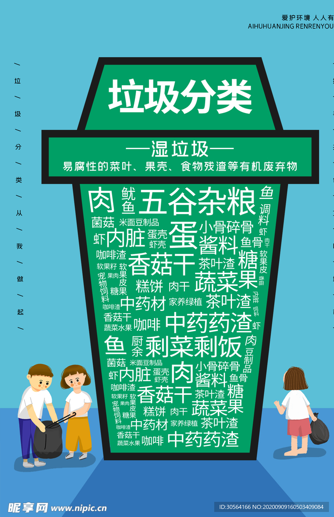 垃圾分类公益活动海报素材