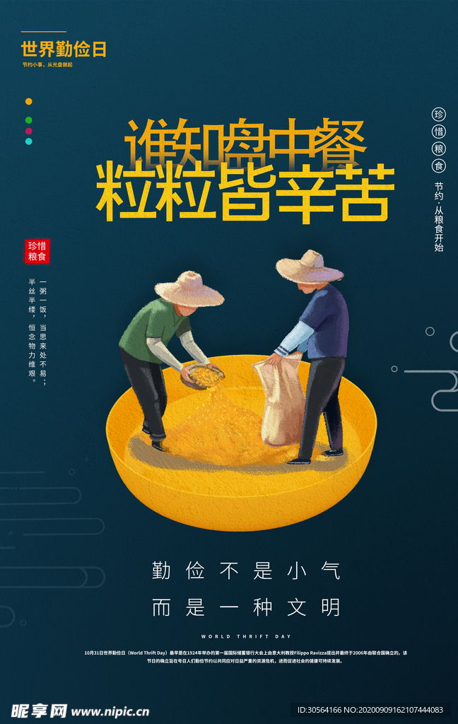 勤俭节约社会公益活动海报