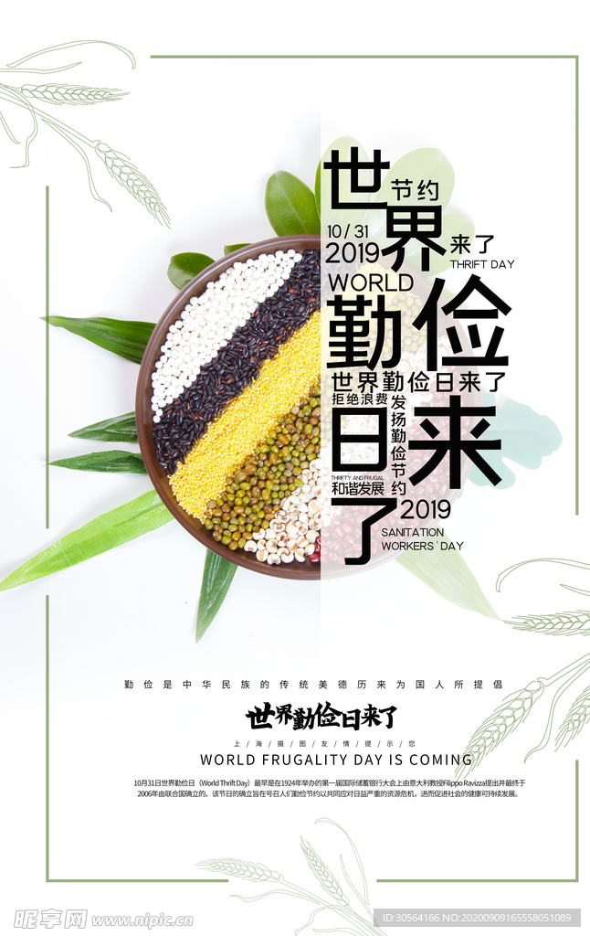 勤俭节约社会公益活动海报