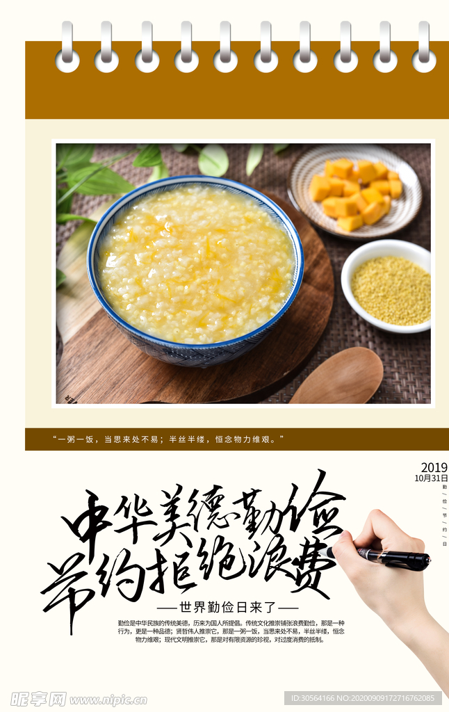 勤俭节约社会公益活动海报