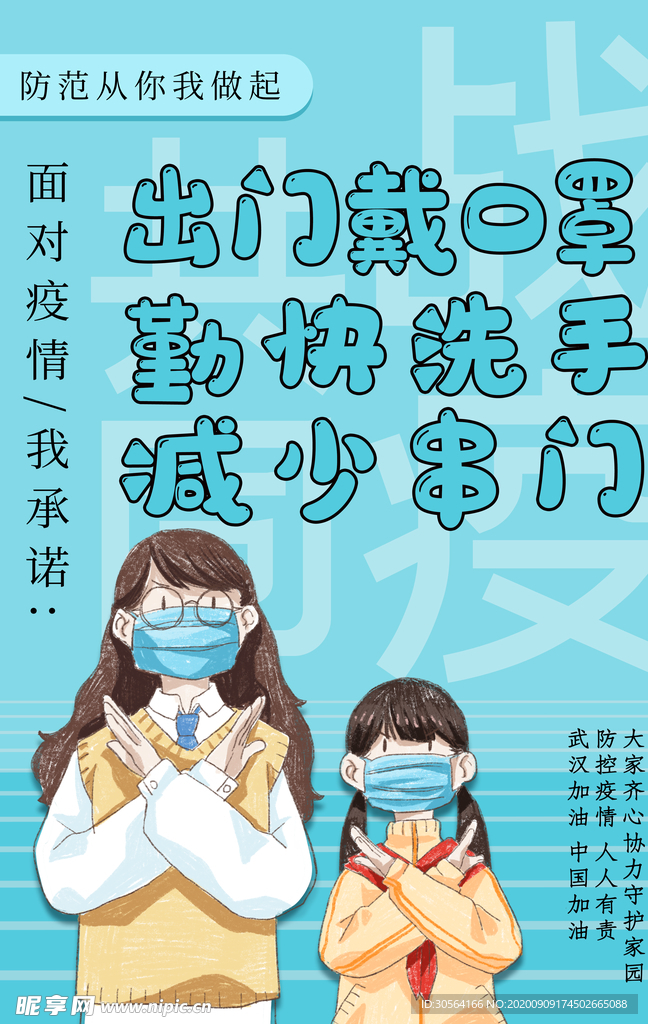 出门带口罩公益活动海报