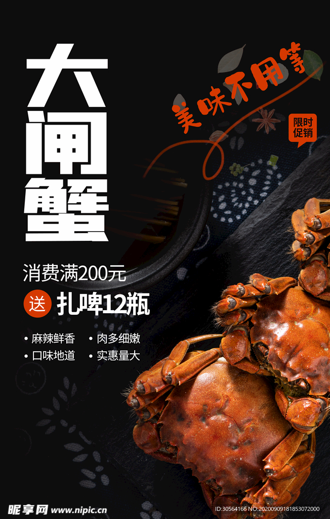 大闸蟹美食食材宣传活动海报