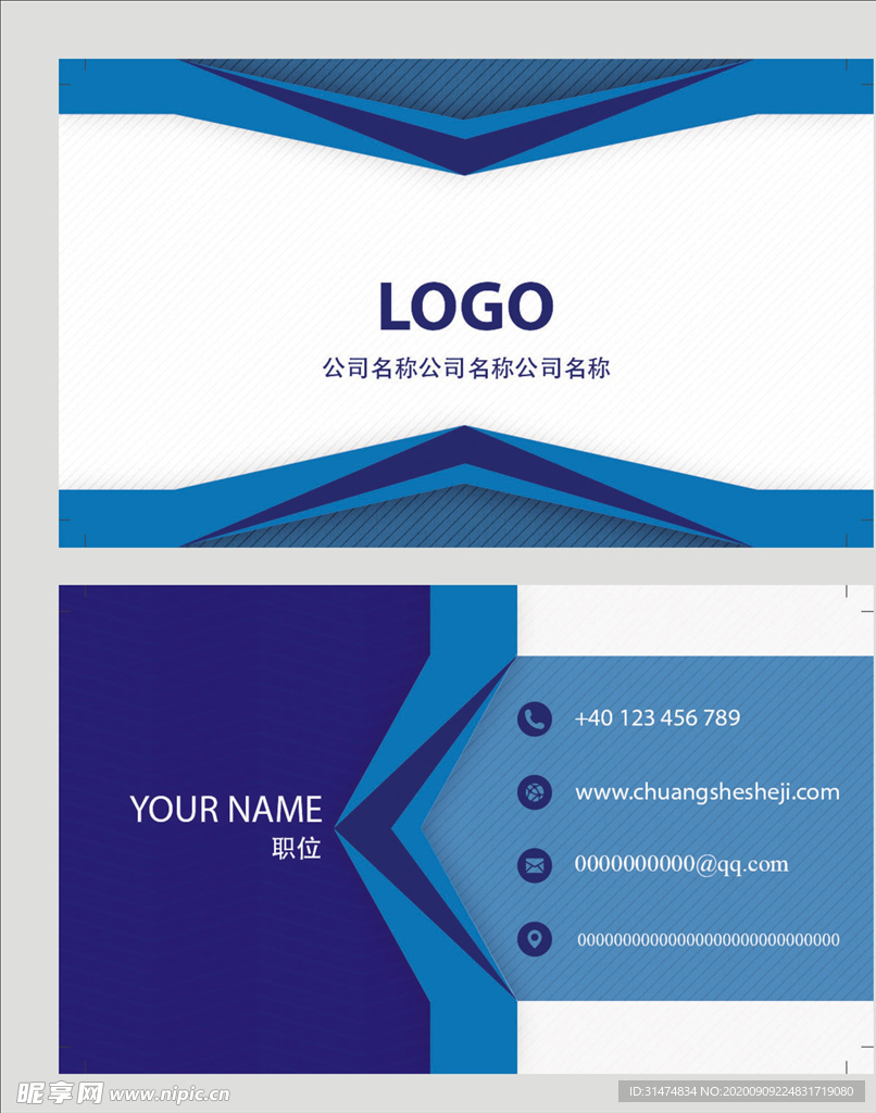 商务蓝色名片