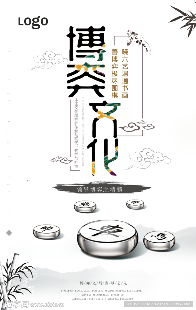 中国风博弈文化象棋海报