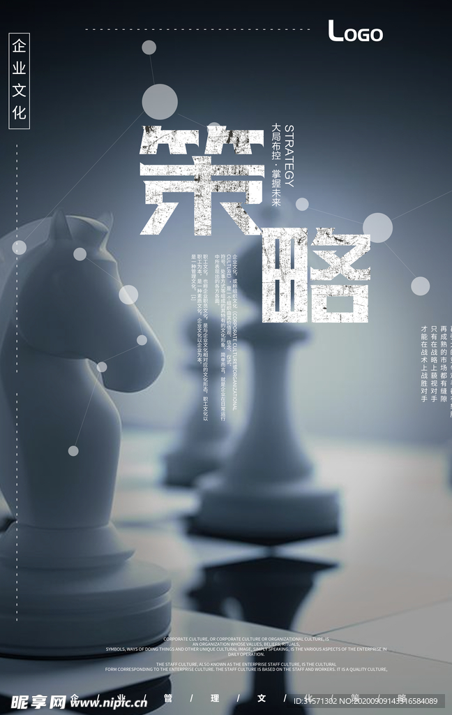 创意实景风格企业文化策略海报