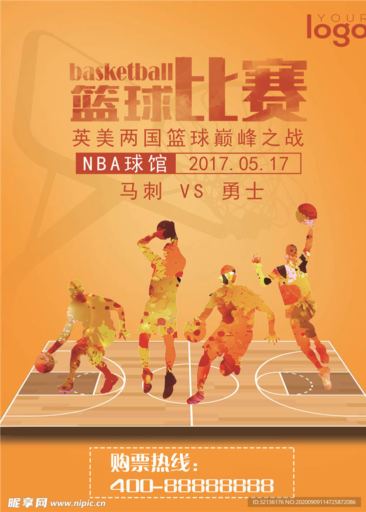 篮球比赛