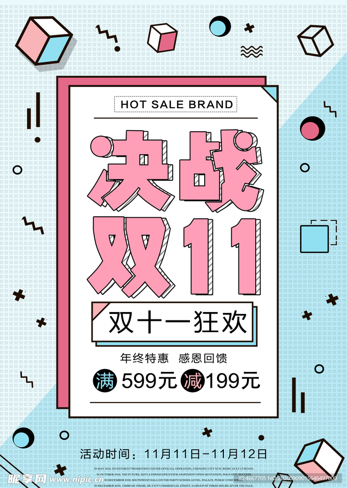 双11促销海报